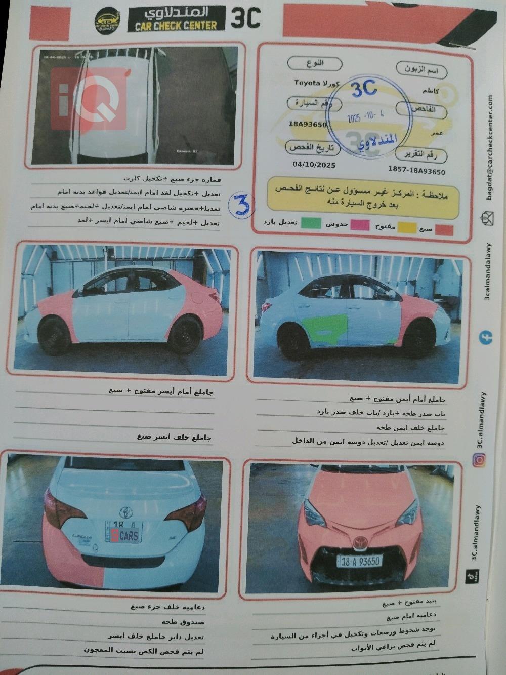 تويوتا كورولا